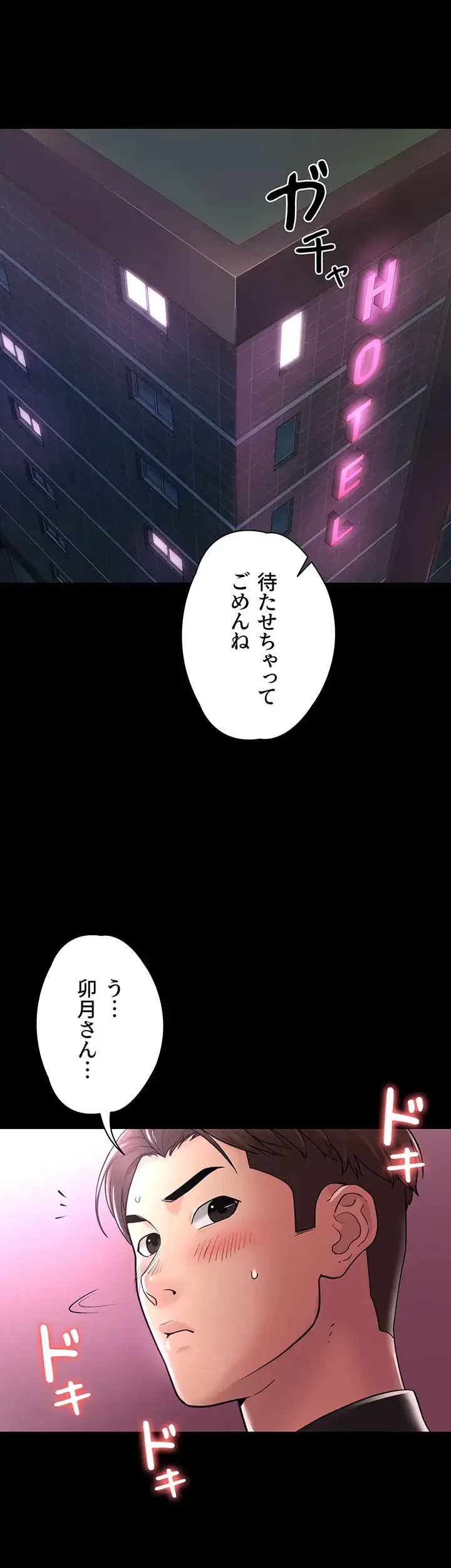 主婦とオ・シ・ゴ・ト 第12話 - 45