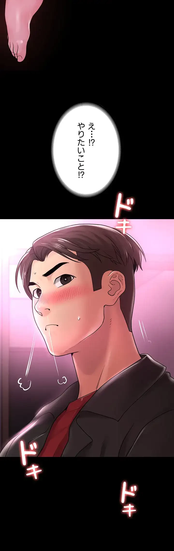 主婦とオ・シ・ゴ・ト 第13話 - 2