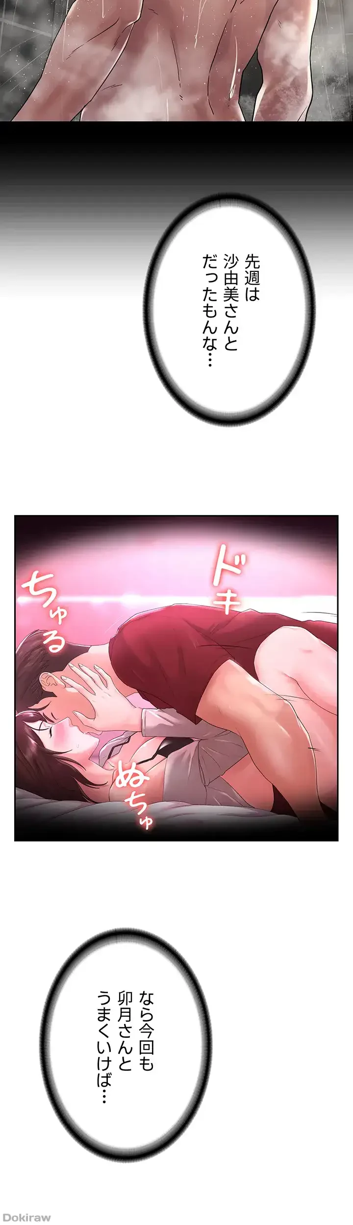 主婦とオ・シ・ゴ・ト 第13話 - 5