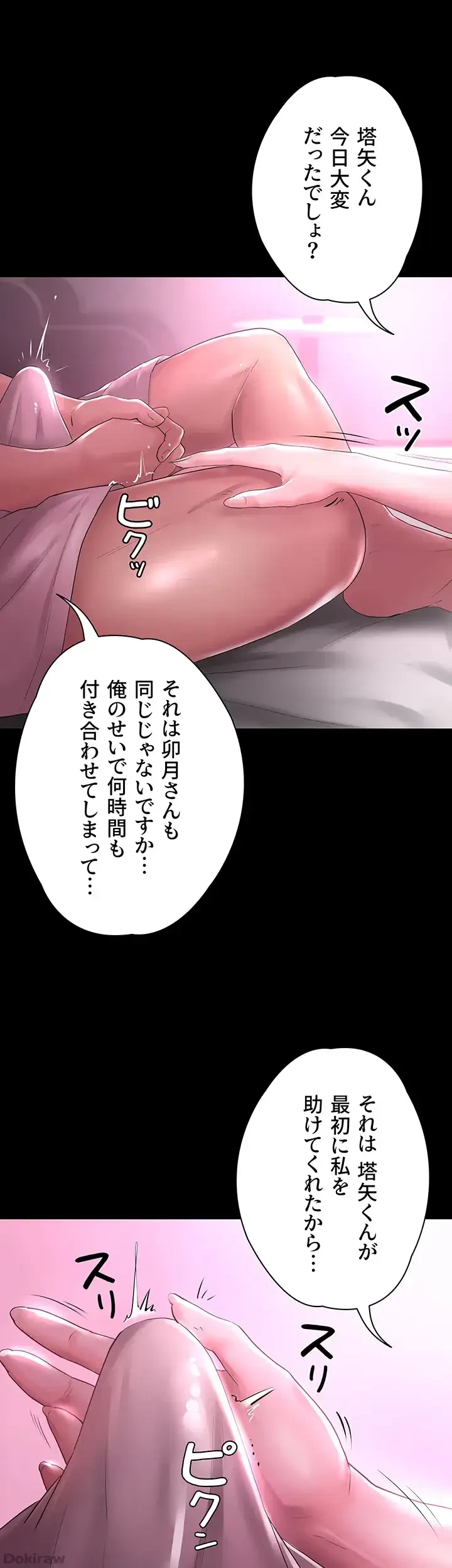 主婦とオ・シ・ゴ・ト 第13話 - 24