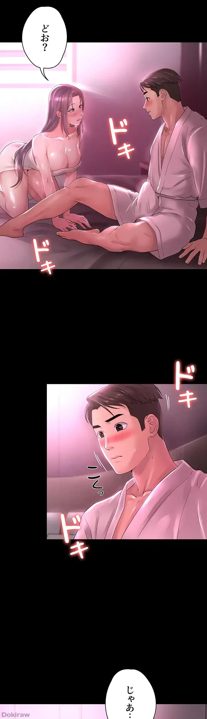 主婦とオ・シ・ゴ・ト 第13話 - 27