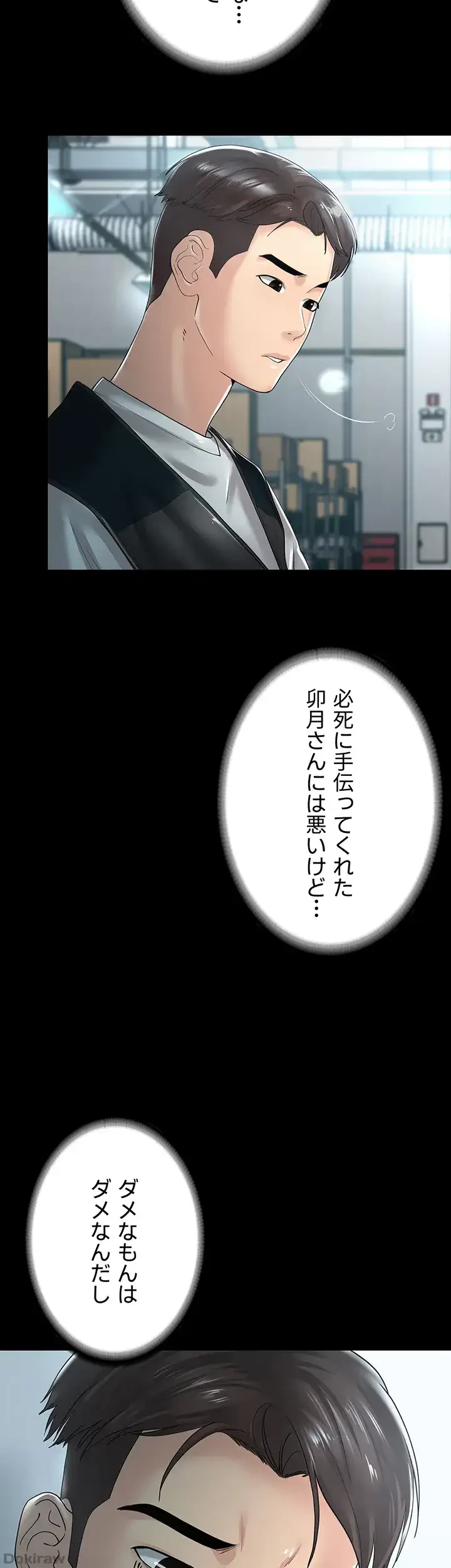 主婦とオ・シ・ゴ・ト 第15話 - 42