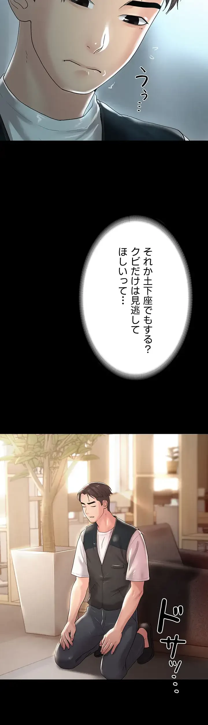 主婦とオ・シ・ゴ・ト 第15話 - 43