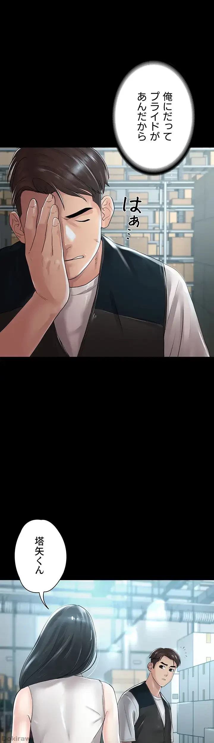 主婦とオ・シ・ゴ・ト 第15話 - 45