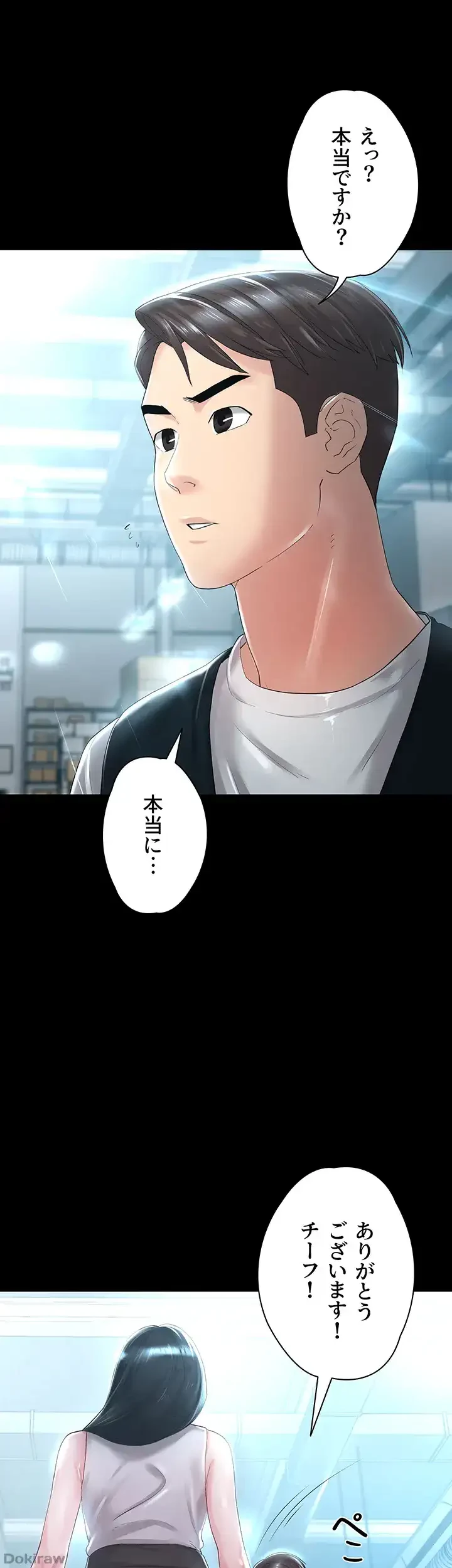 主婦とオ・シ・ゴ・ト 第16話 - 4