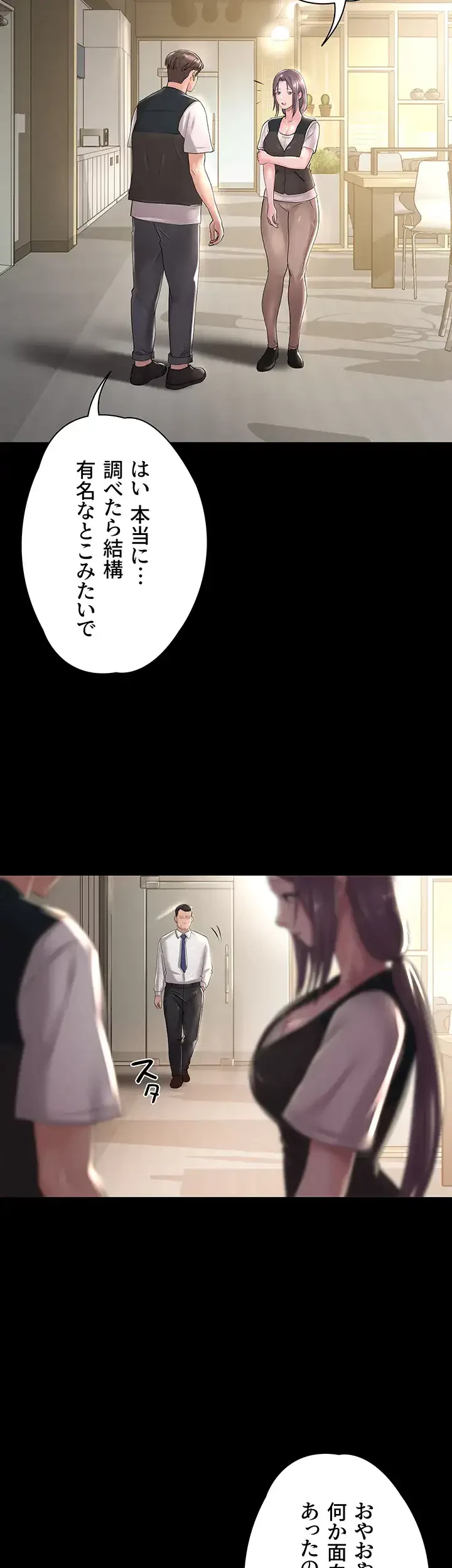 主婦とオ・シ・ゴ・ト 第16話 - 7