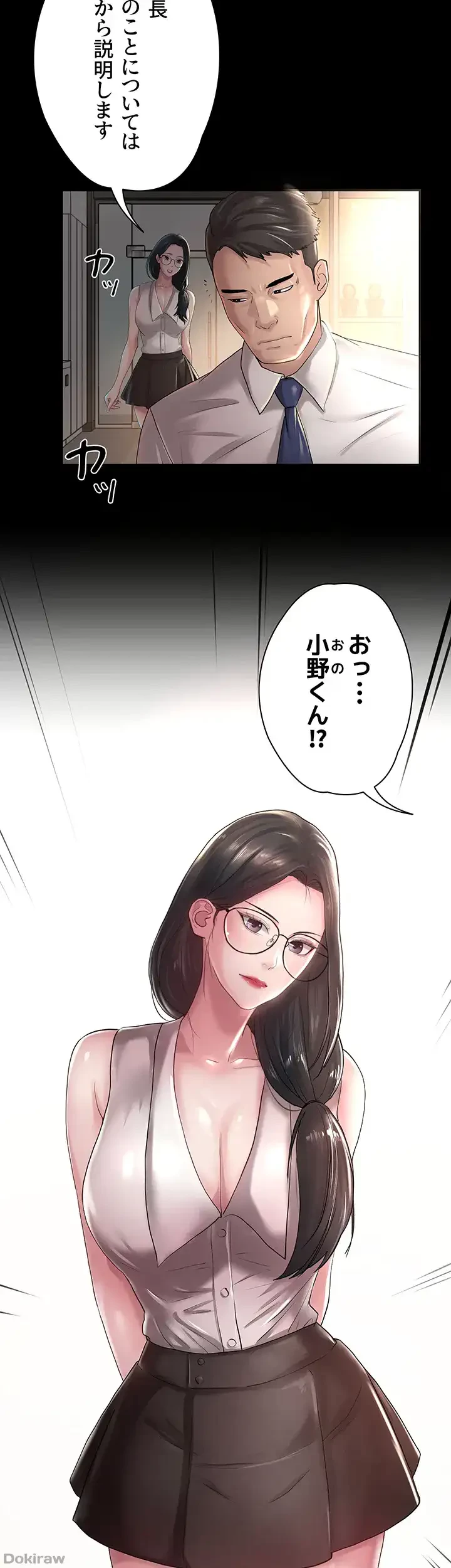 主婦とオ・シ・ゴ・ト 第16話 - 12