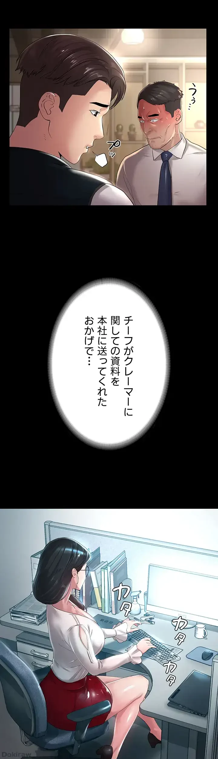 主婦とオ・シ・ゴ・ト 第16話 - 16