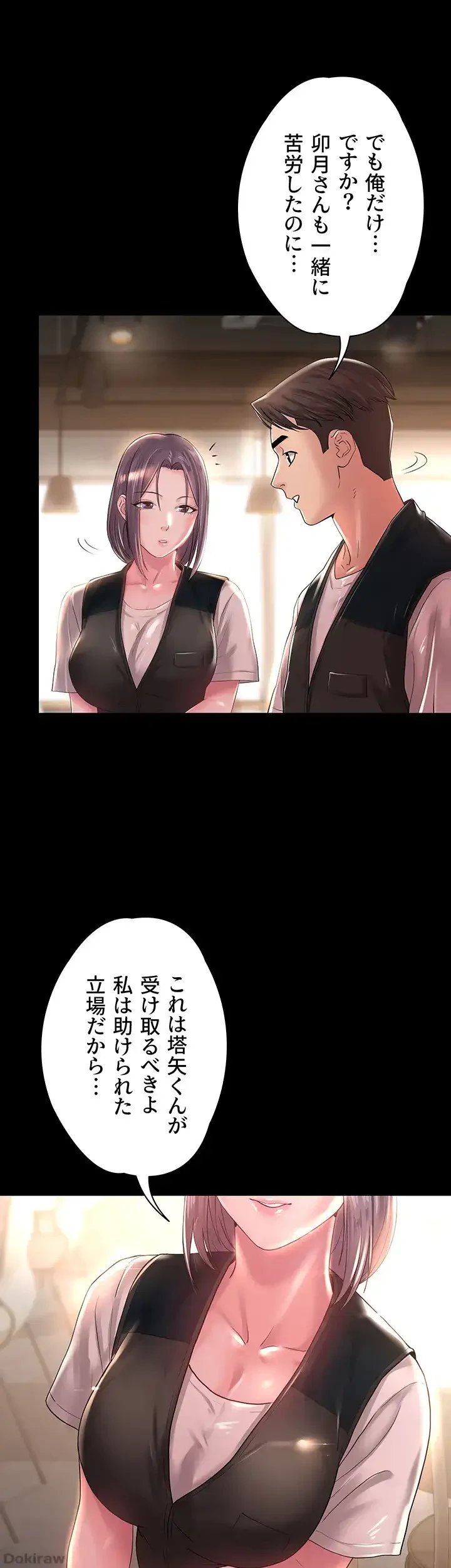 主婦とオ・シ・ゴ・ト 第16話 - 24