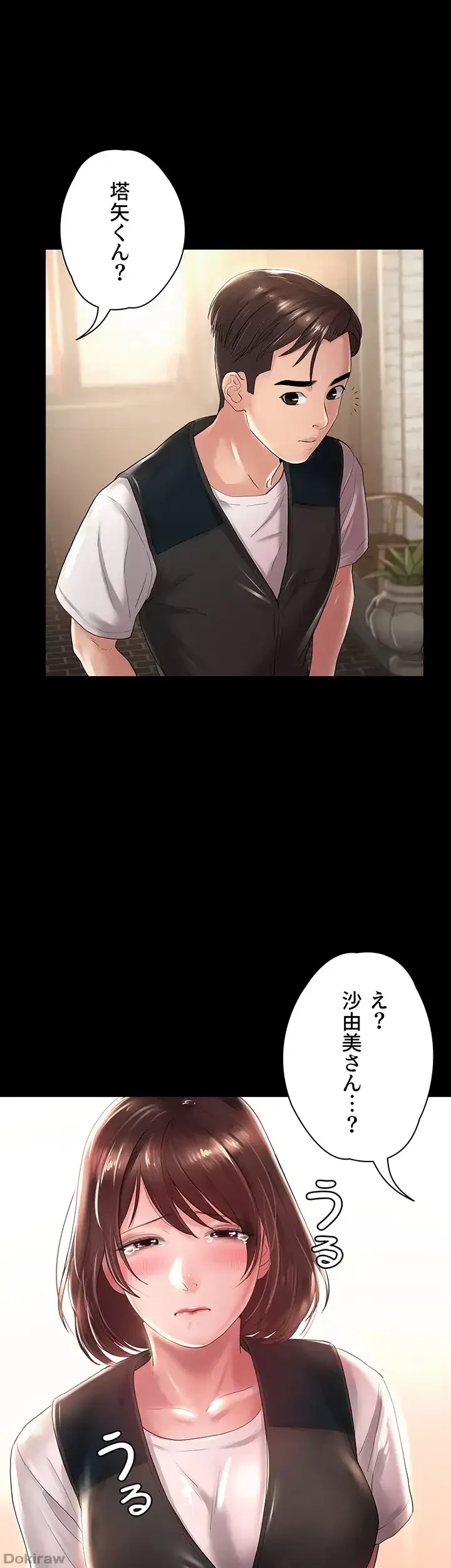 主婦とオ・シ・ゴ・ト 第16話 - 29