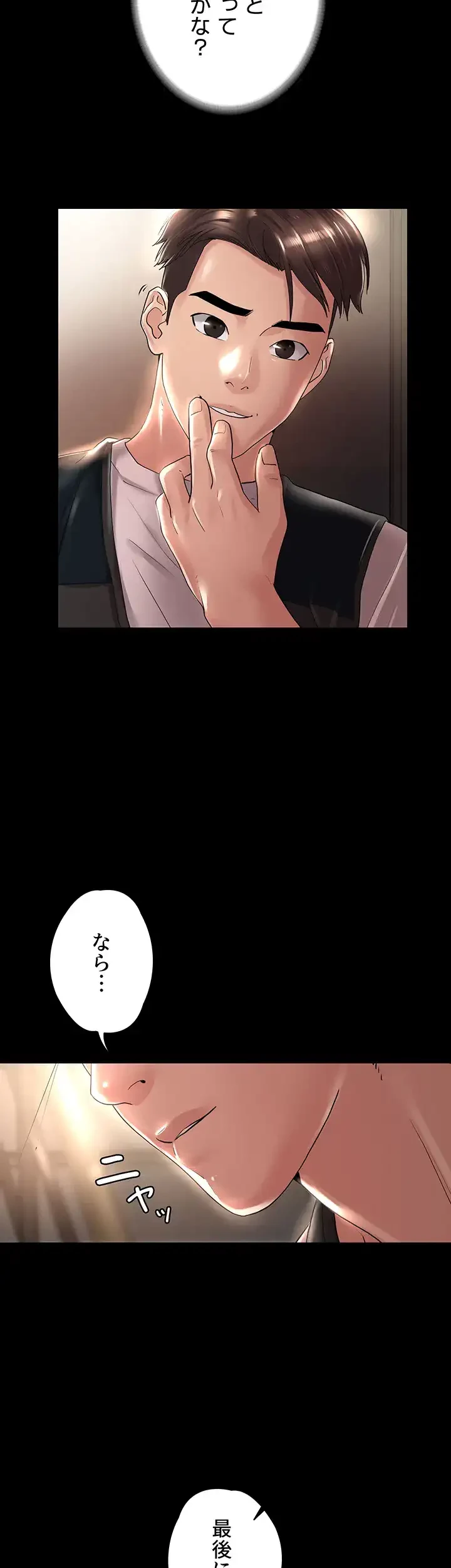 主婦とオ・シ・ゴ・ト 第16話 - 36