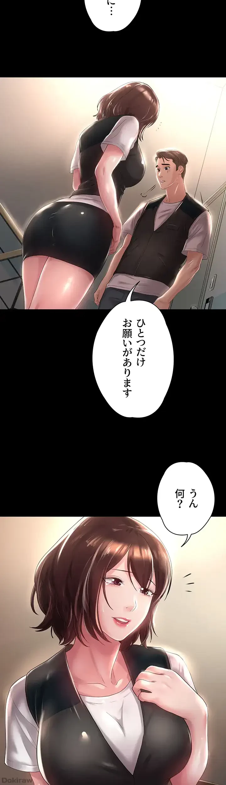 主婦とオ・シ・ゴ・ト 第16話 - 37