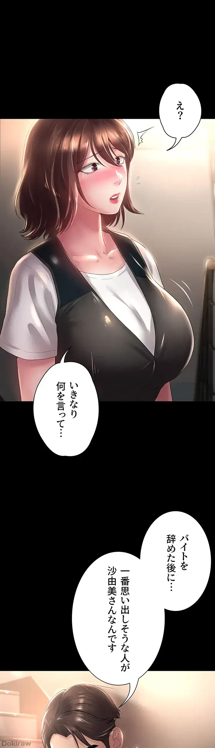 主婦とオ・シ・ゴ・ト 第16話 - 39