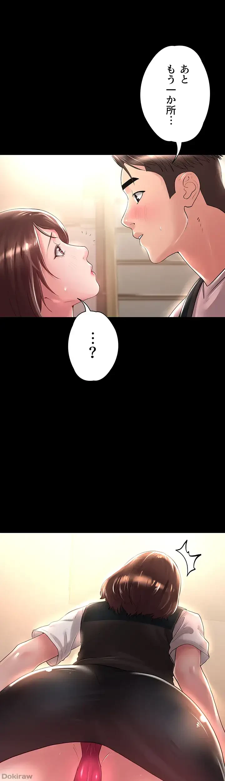 主婦とオ・シ・ゴ・ト 第16話 - 44