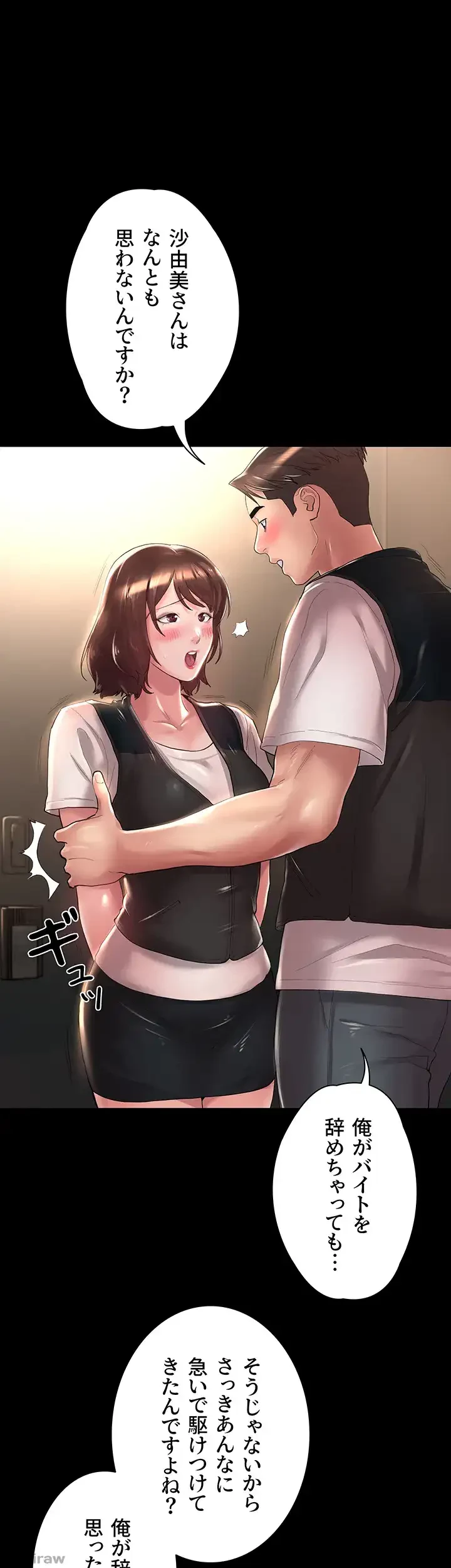 主婦とオ・シ・ゴ・ト 第17話 - 9