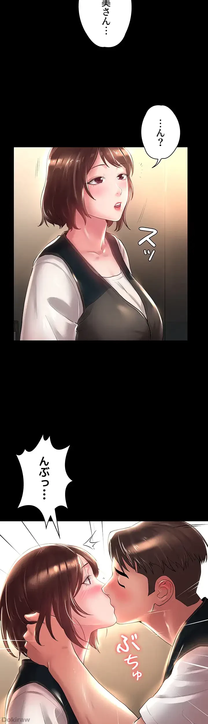 主婦とオ・シ・ゴ・ト 第17話 - 11