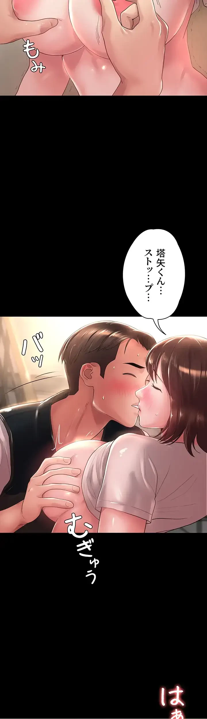 主婦とオ・シ・ゴ・ト 第17話 - 16