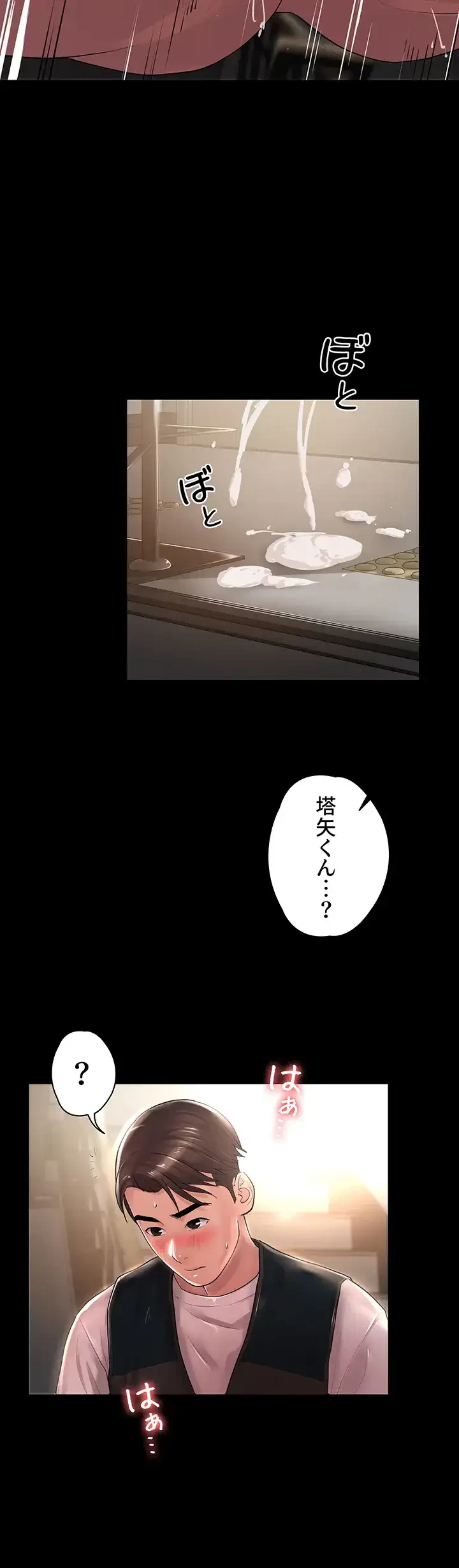 主婦とオ・シ・ゴ・ト 第17話 - 31