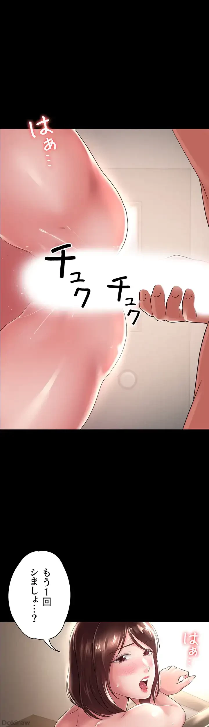 主婦とオ・シ・ゴ・ト 第18話 - 9