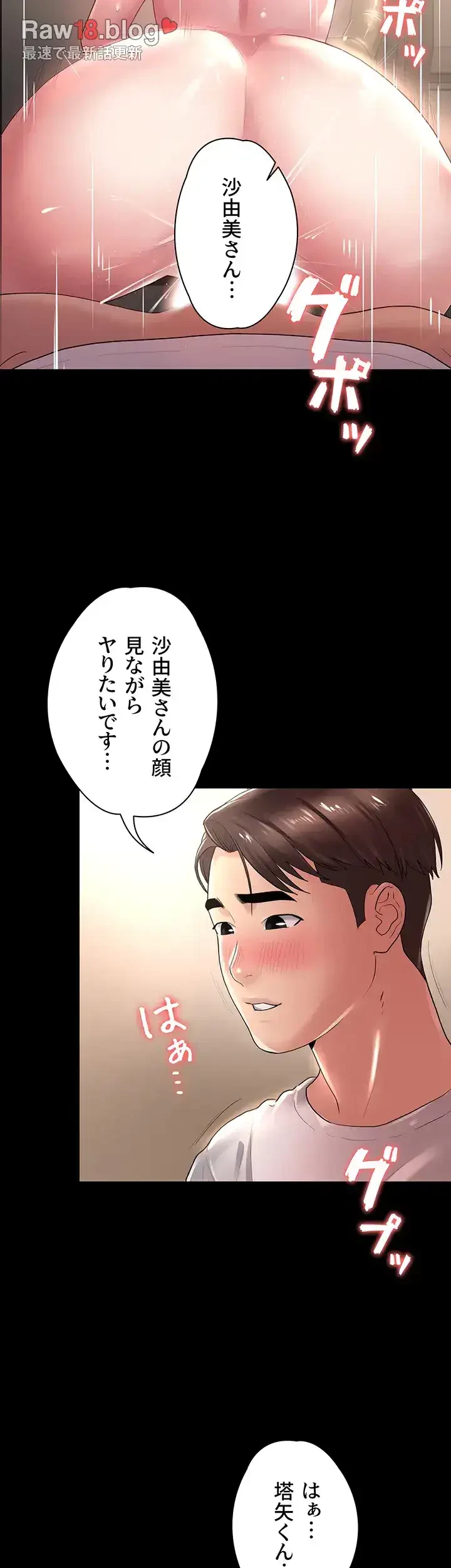 主婦とオ・シ・ゴ・ト 第18話 - 15