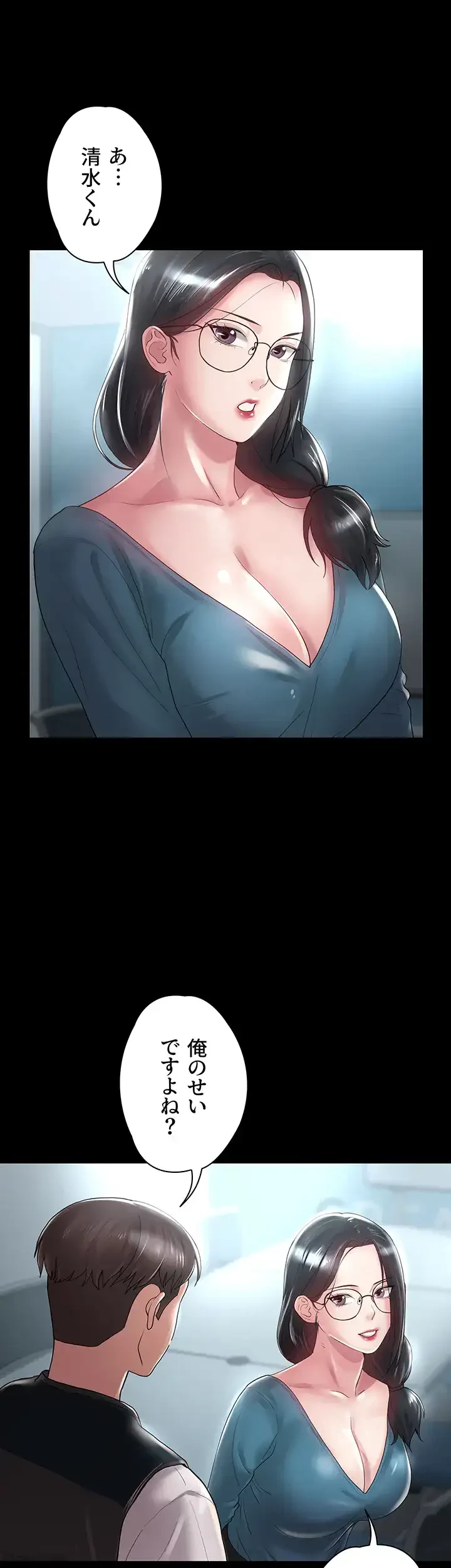 主婦とオ・シ・ゴ・ト 第18話 - 36