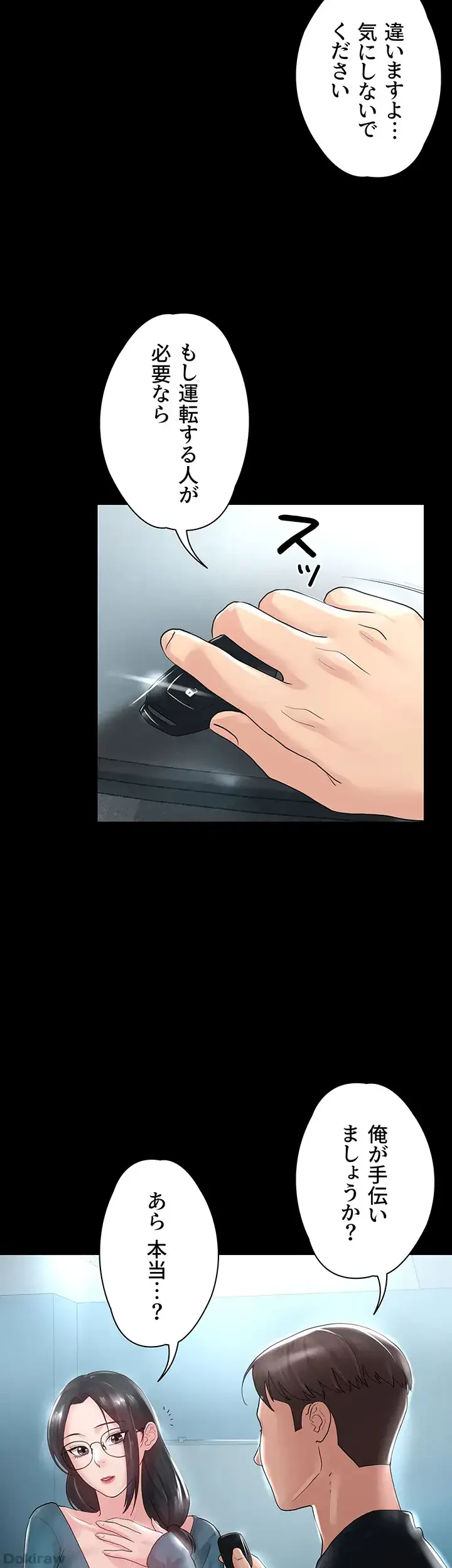 主婦とオ・シ・ゴ・ト 第18話 - 37