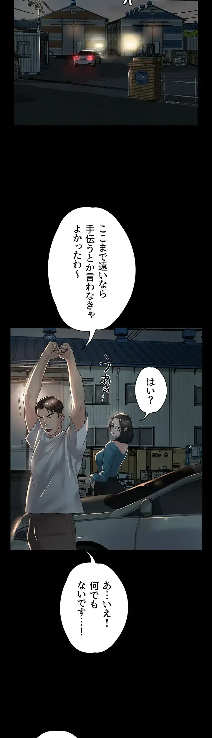 主婦とオ・シ・ゴ・ト 第18話 - 39