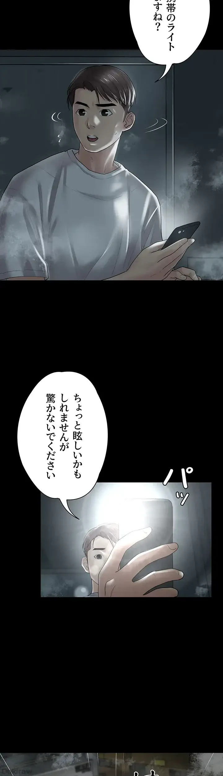 主婦とオ・シ・ゴ・ト 第19話 - 5