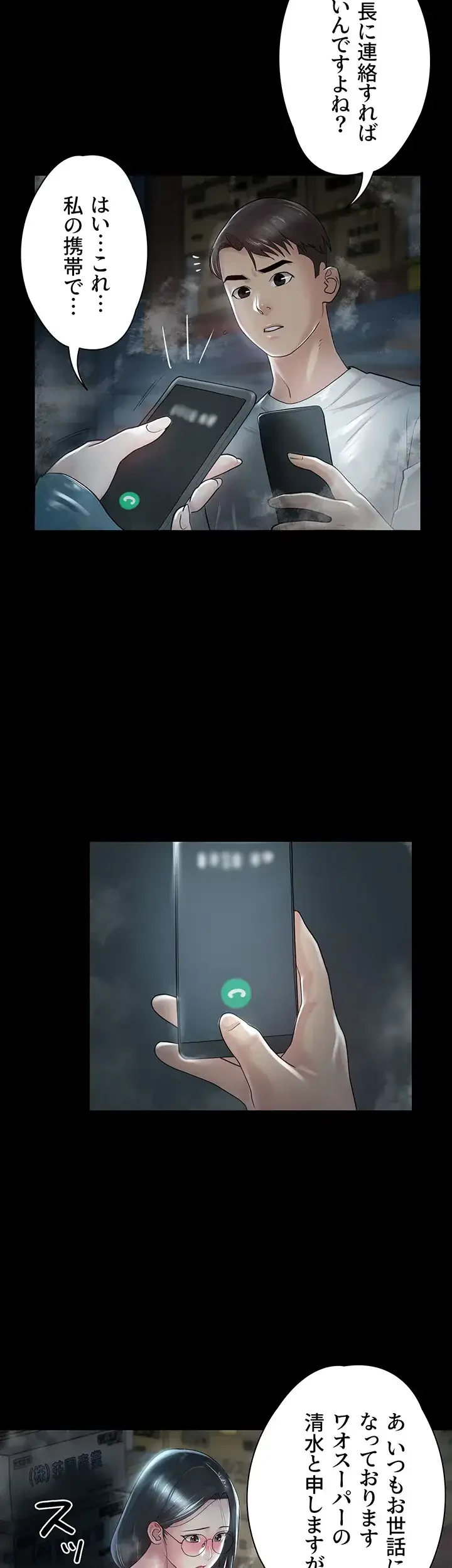 主婦とオ・シ・ゴ・ト 第19話 - 11