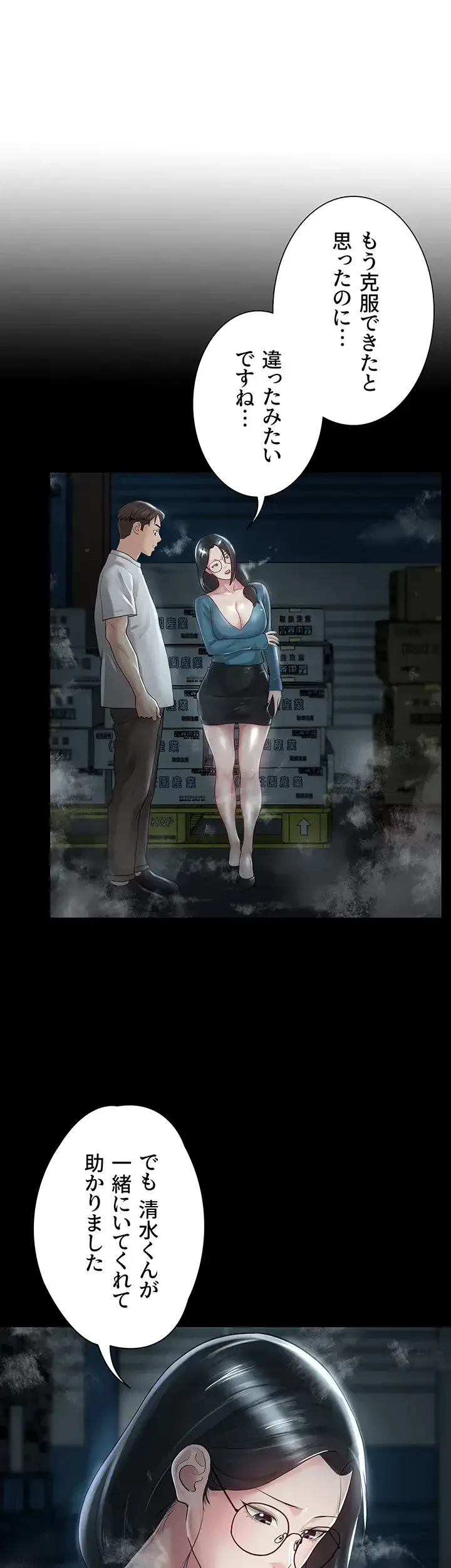 主婦とオ・シ・ゴ・ト 第19話 - 18