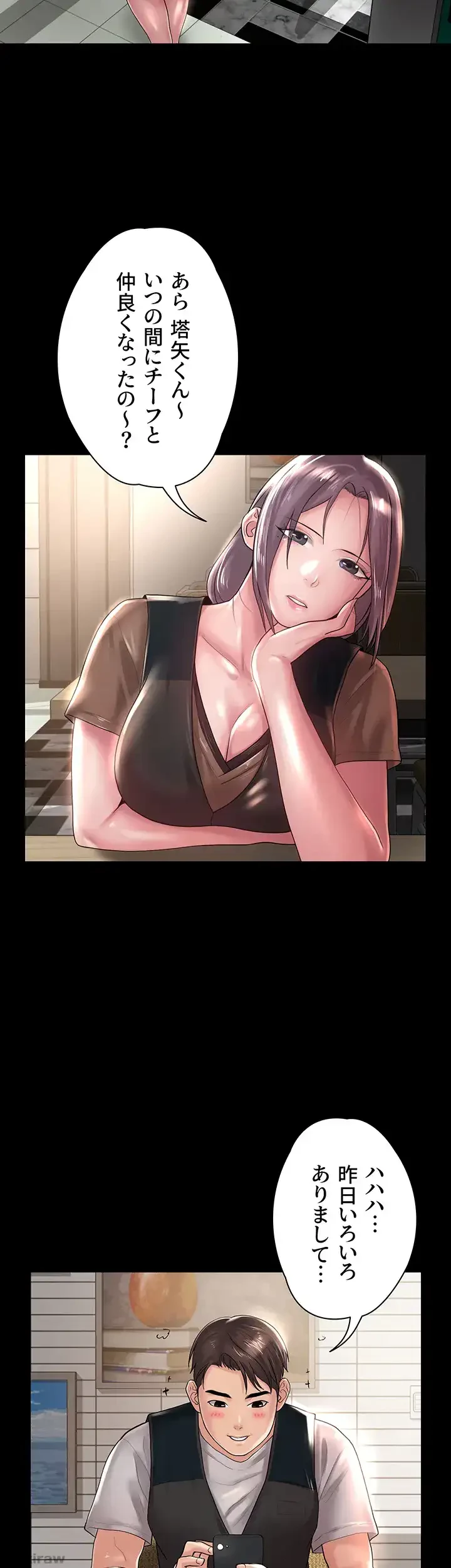 主婦とオ・シ・ゴ・ト 第19話 - 41