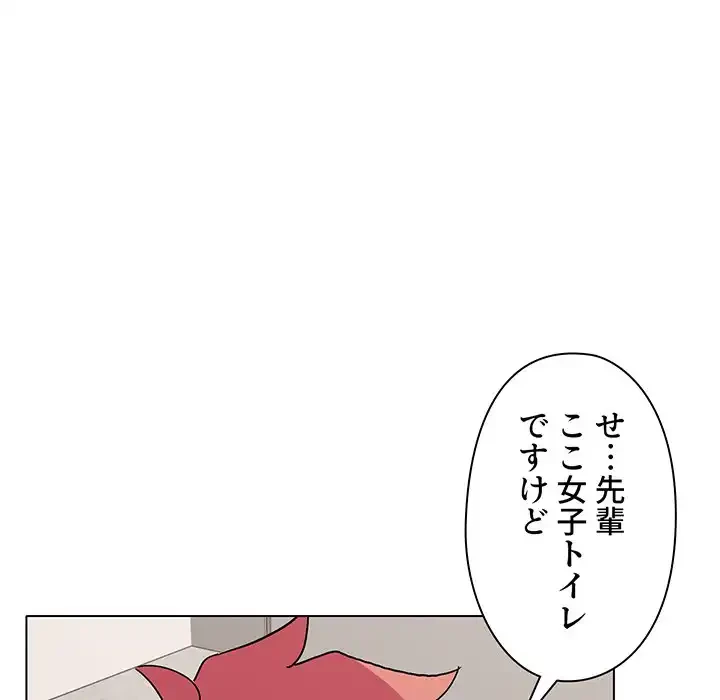 大学生活はサークルから 第8話 - 46