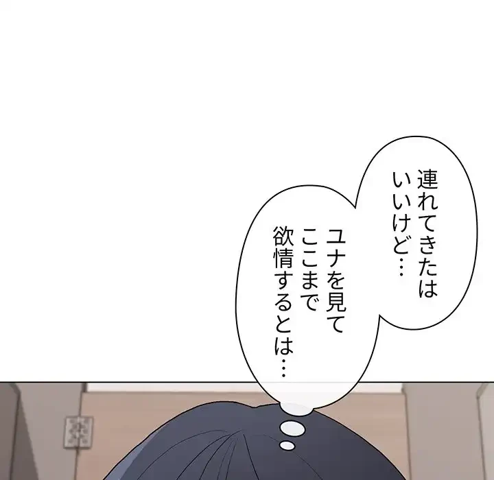 大学生活はサークルから 第8話 - 51