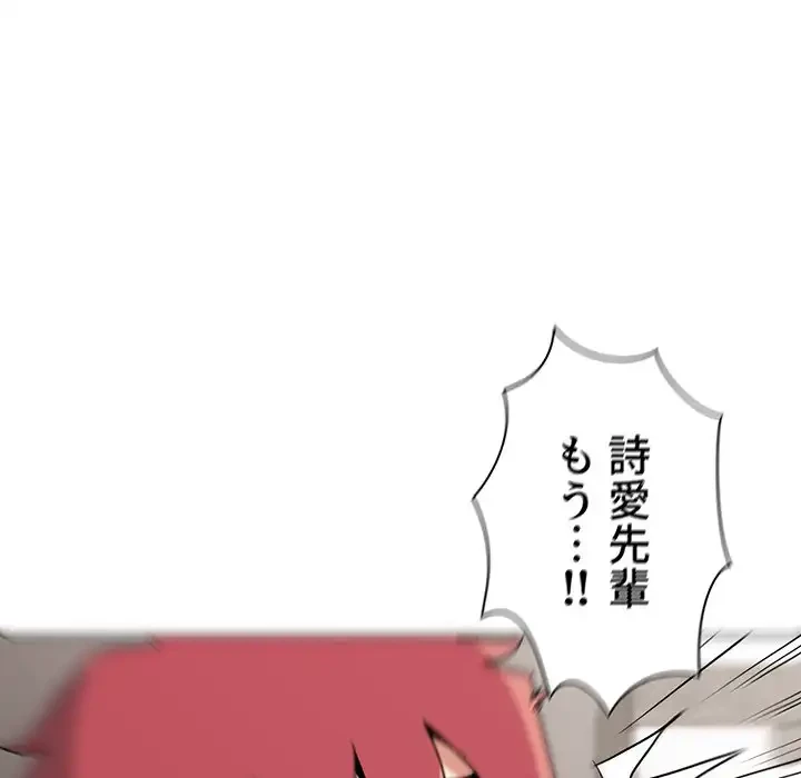 大学生活はサークルから 第8話 - 106