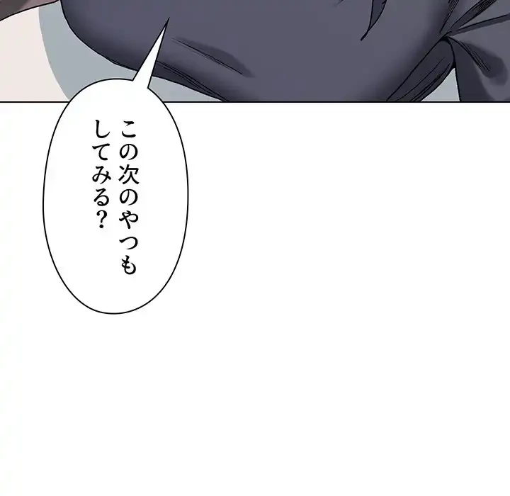 大学生活はサークルから 第8話 - 131