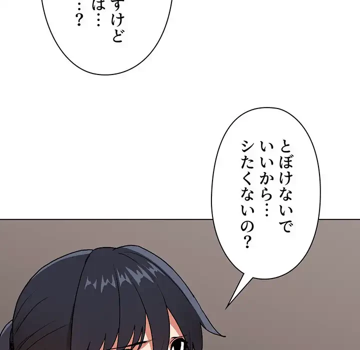 大学生活はサークルから 第8話 - 134