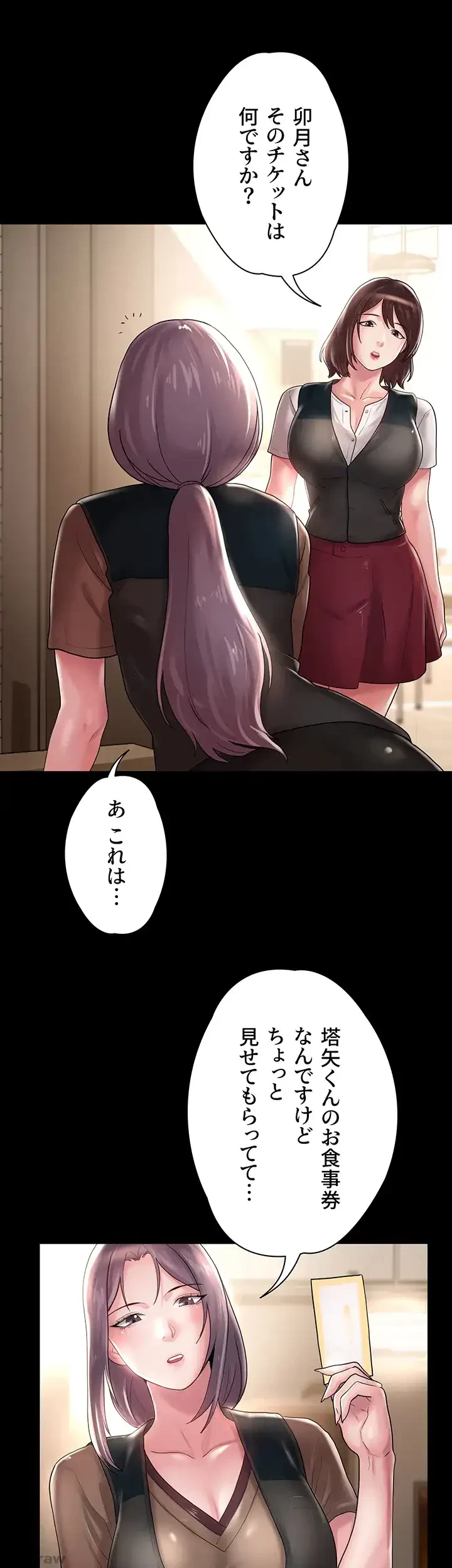 主婦とオ・シ・ゴ・ト 第20話 - 12