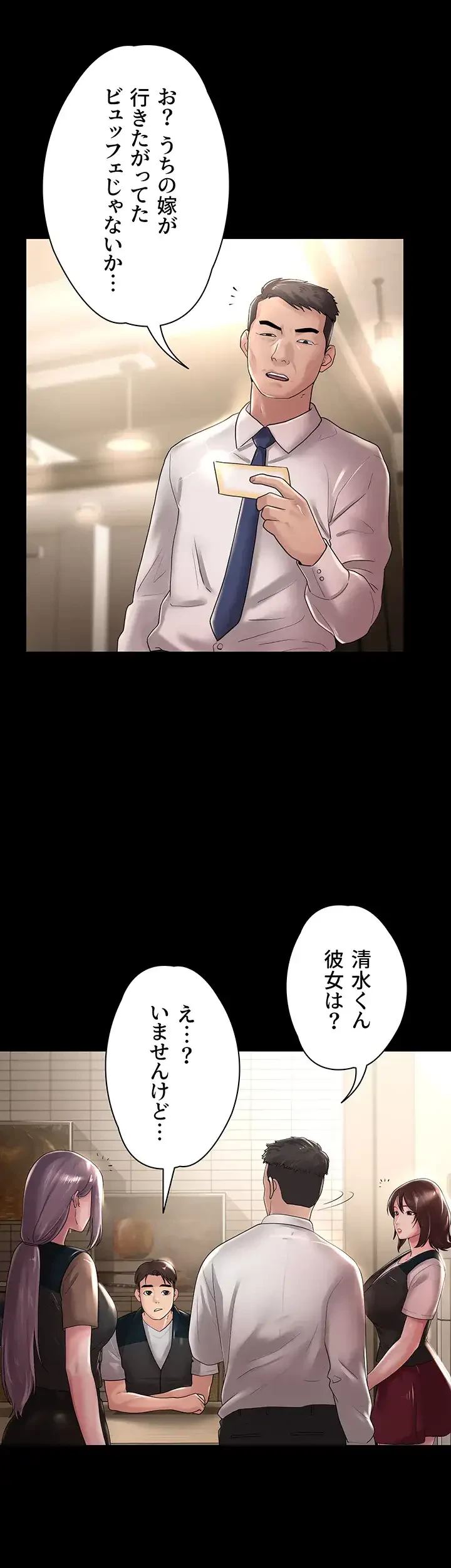 主婦とオ・シ・ゴ・ト 第20話 - 14