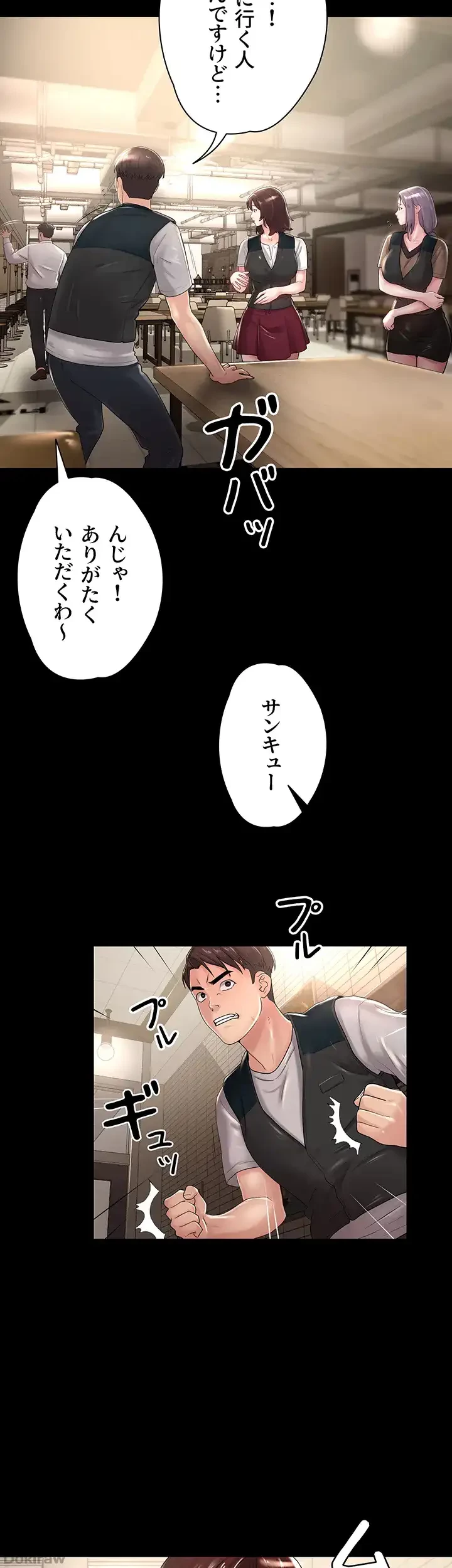 主婦とオ・シ・ゴ・ト 第20話 - 16