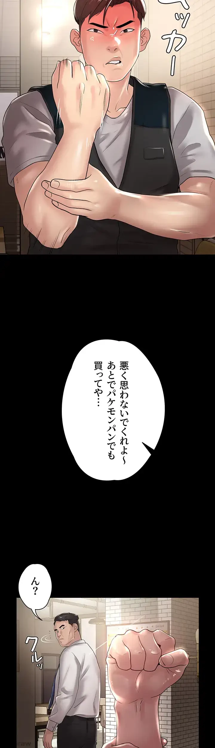 主婦とオ・シ・ゴ・ト 第20話 - 17