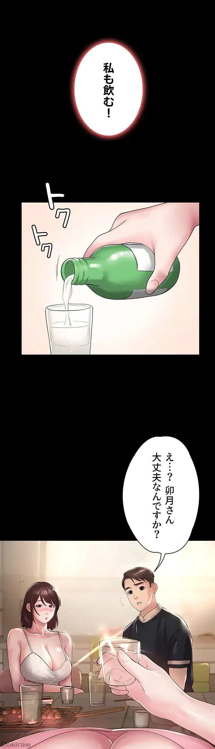 主婦とオ・シ・ゴ・ト 第20話 - 30