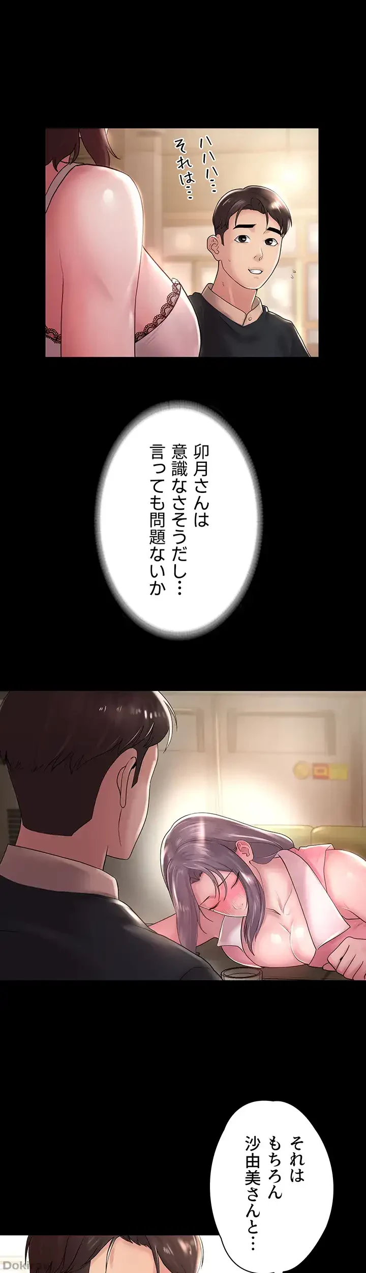 主婦とオ・シ・ゴ・ト 第20話 - 35