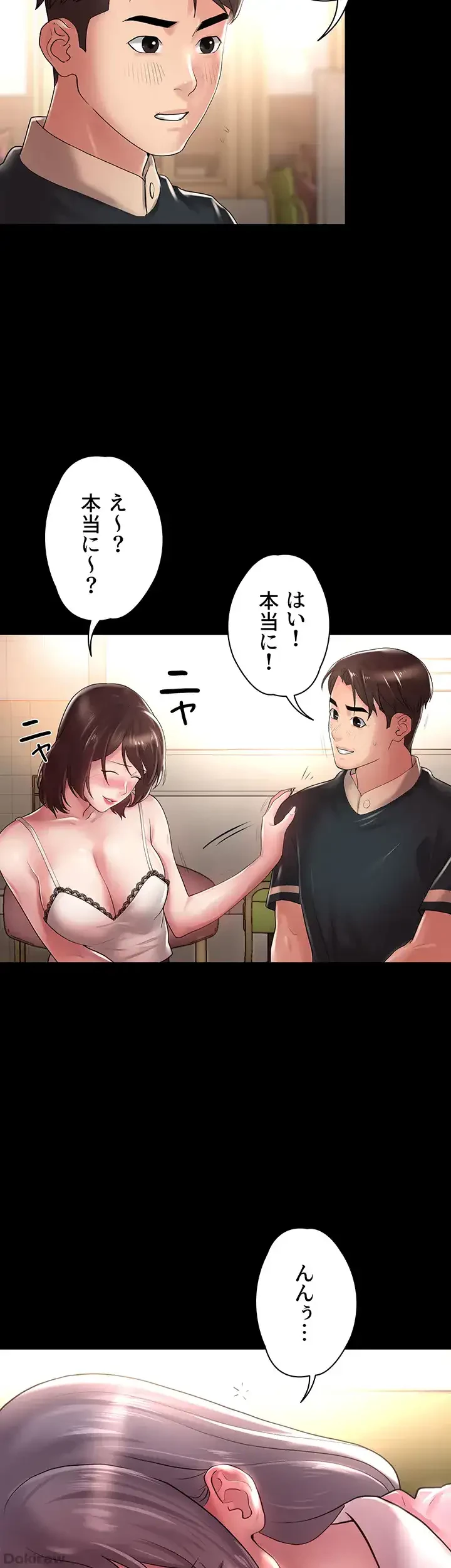 主婦とオ・シ・ゴ・ト 第20話 - 36