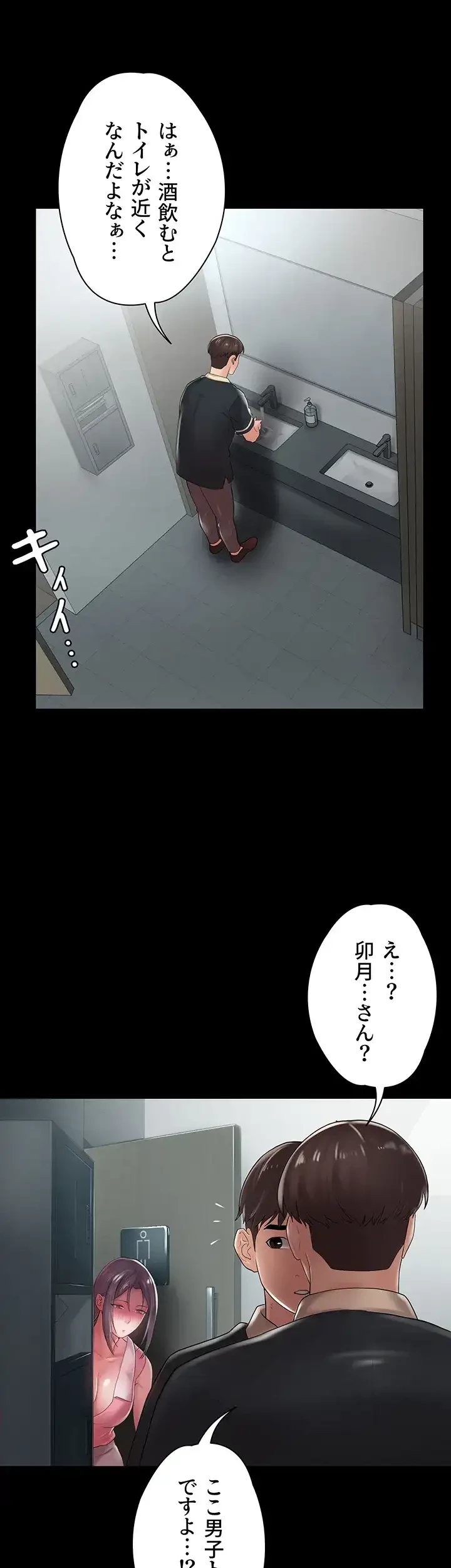 主婦とオ・シ・ゴ・ト 第20話 - 38