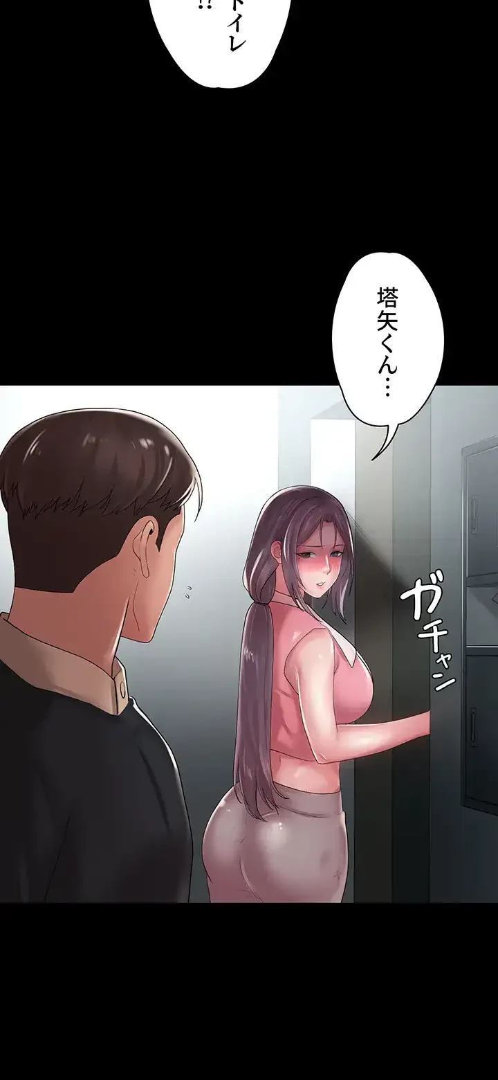 主婦とオ・シ・ゴ・ト 第20話 - 39