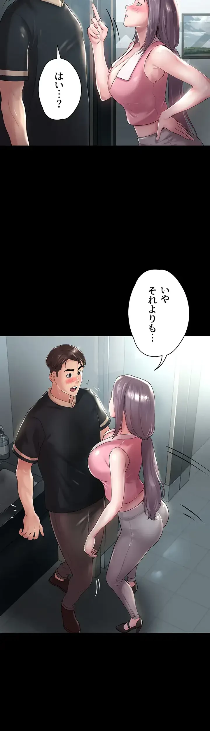 主婦とオ・シ・ゴ・ト 第20話 - 41