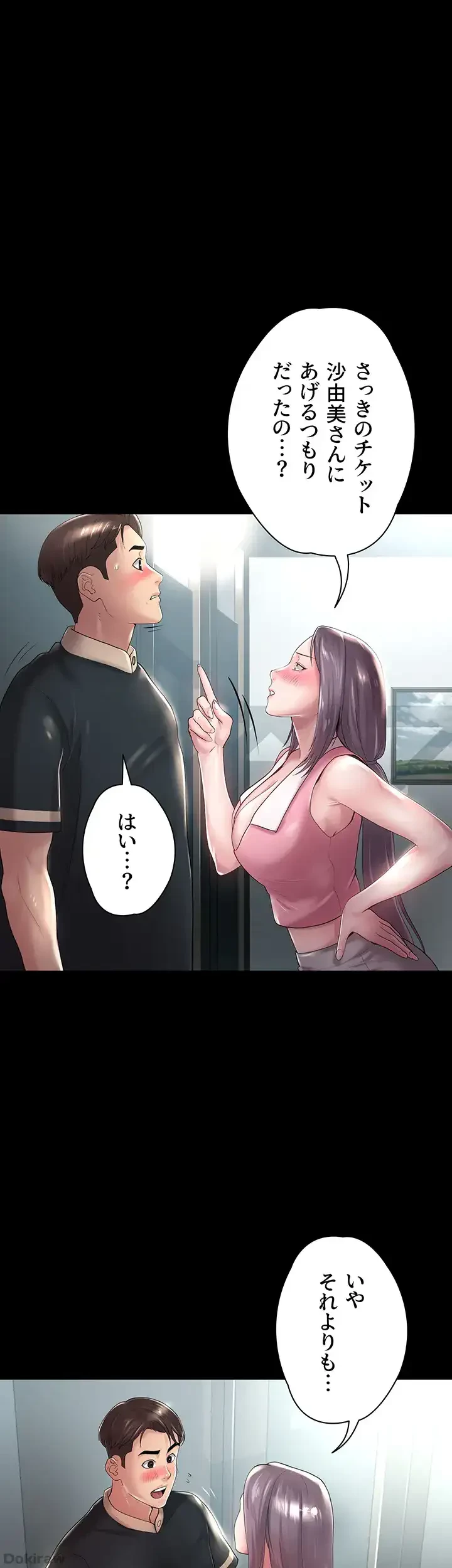 主婦とオ・シ・ゴ・ト 第21話 - 1