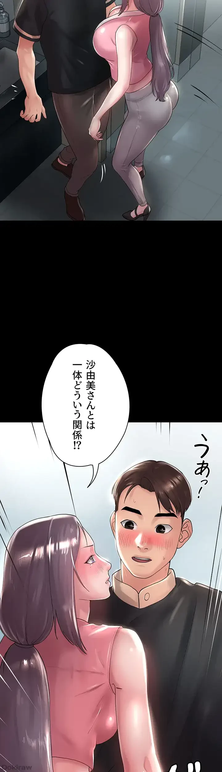 主婦とオ・シ・ゴ・ト 第21話 - 2