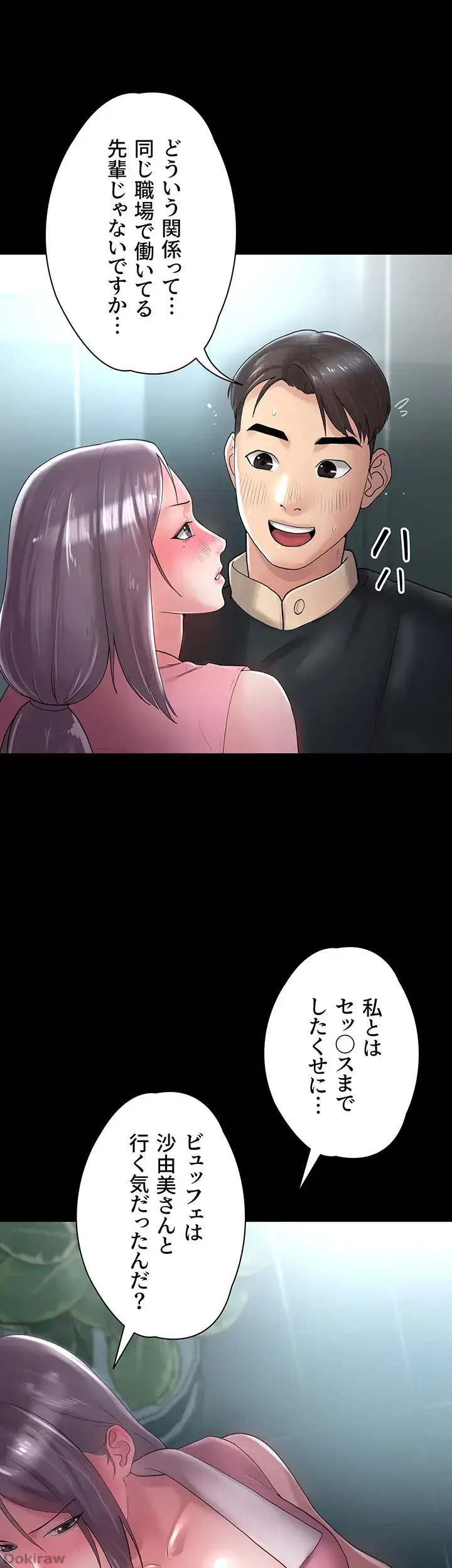 主婦とオ・シ・ゴ・ト 第21話 - 5