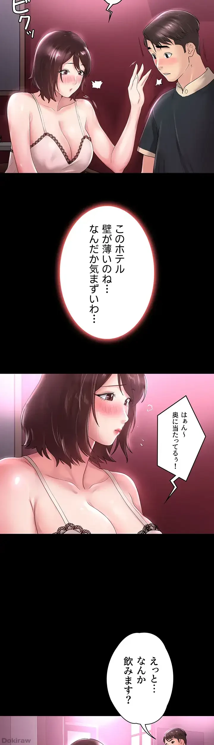 主婦とオ・シ・ゴ・ト 第21話 - 18